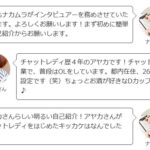 アダルトチャットレディの仕事内容・リアルな体験談