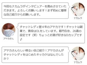 アダルトチャットレディの仕事内容・メリット・デメリットを聞いてみた