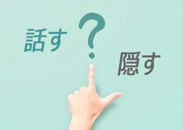 【チャットレディ】彼氏に働いていることを話す?それとも隠す?