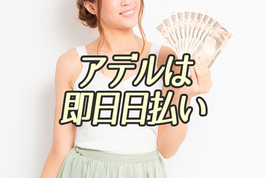 日払いに条件有り!?チャットレディを始める際に注意したい事